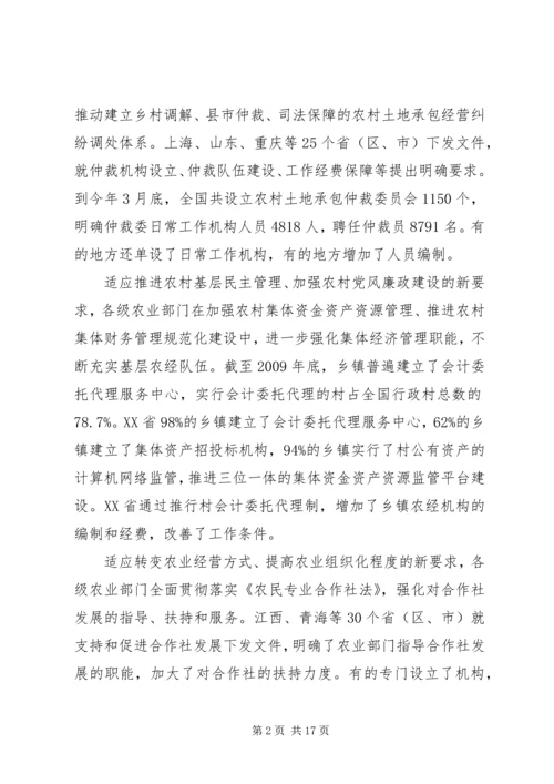 农业部副部长陈晓华在全国农村经营管理工作会议上的讲话 (4).docx