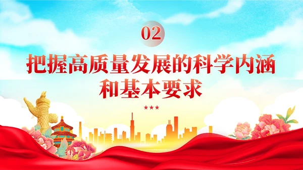 国潮红色党建以高质量发展为引领推进中国式现代化党课课件PPT