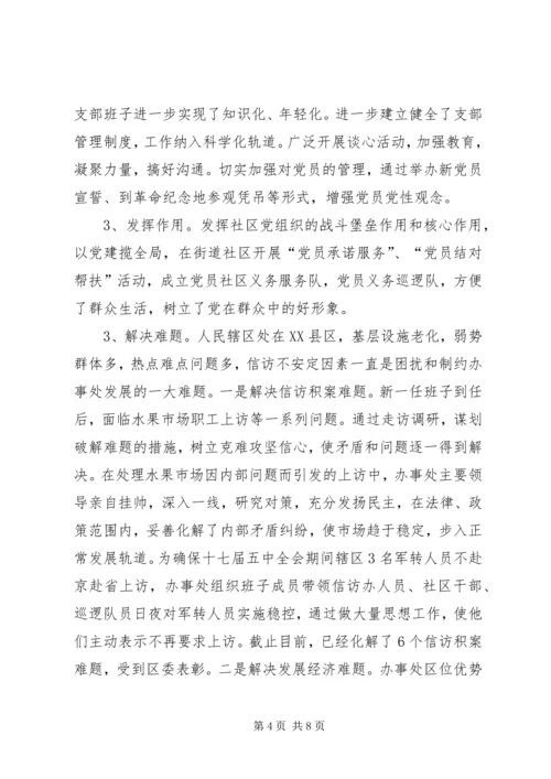 普吉街道发挥民主党派资源优势结对共建和谐社区.docx