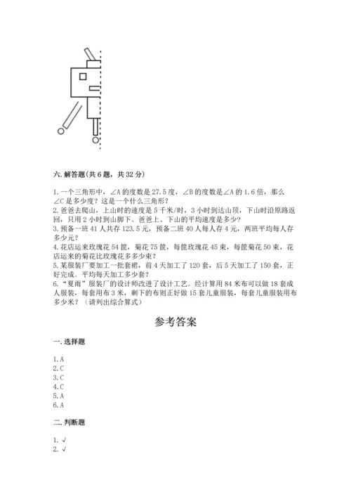 小学四年级下册数学期末测试卷附答案【模拟题】.docx