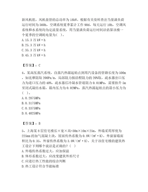 2023年公用设备工程师之专业案例（暖通空调专业）题库及答案历年真题