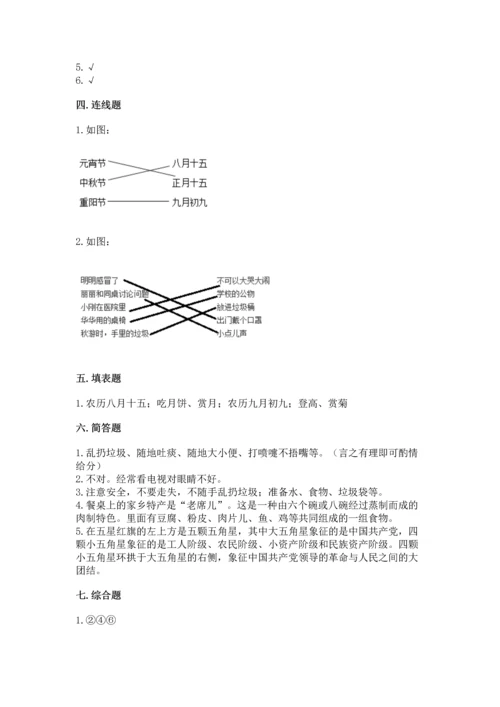 新部编版二年级上册道德与法治期末测试卷附答案（满分必刷）.docx