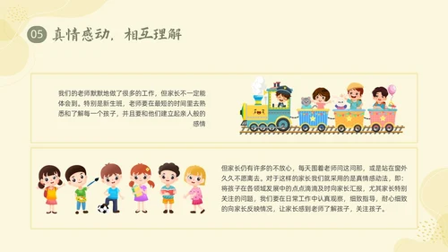 黄色形状小清新幼儿园家长会家长沟通技巧PPT课件