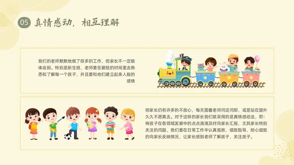 黄色形状小清新幼儿园家长会家长沟通技巧PPT课件