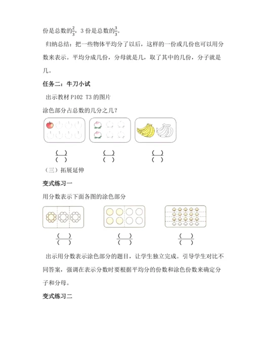 人教版三年级上册8.6分数的简单应用（1）教案