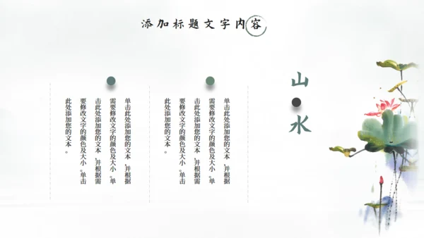 中国风清雅江山通用PPT模板