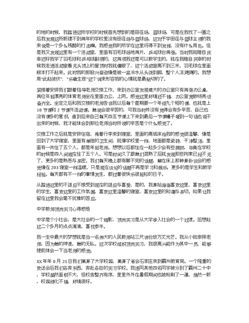 中学教师实习心得