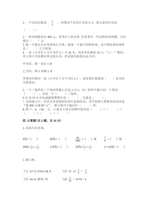 六年级下册数学期末测试卷含答案（黄金题型）.docx