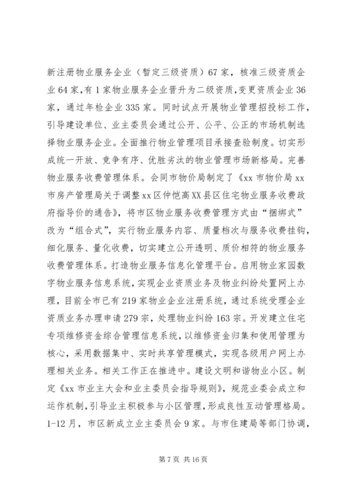 房产局年度工作总结及来年工作计划 (2).docx