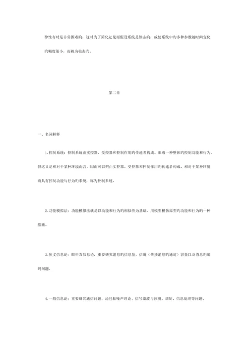 系统工程复习题及答案.docx