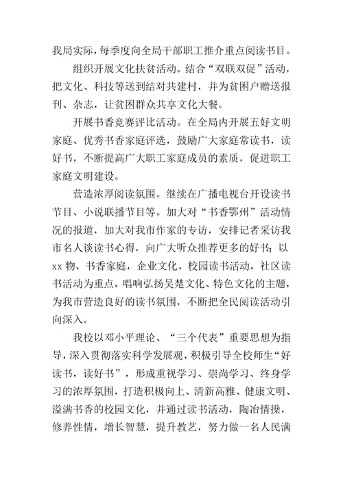 全民阅读活动总结