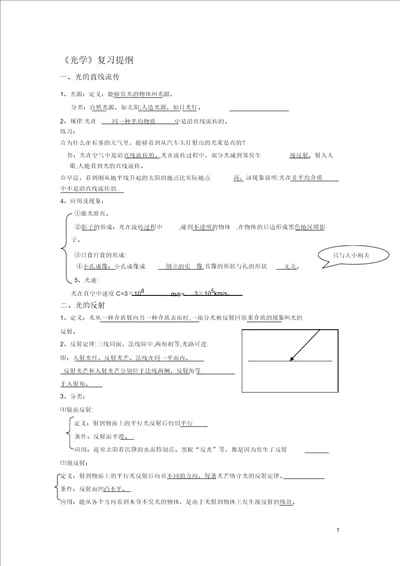 浙教版新教材七年级科学下光学复习提纲含答案版本