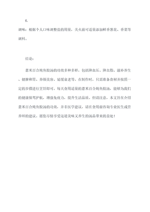 薏米百合炖鱼胶汤的功效