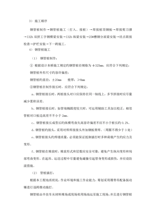 东溪大桥钢便桥综合施工专题方案.docx