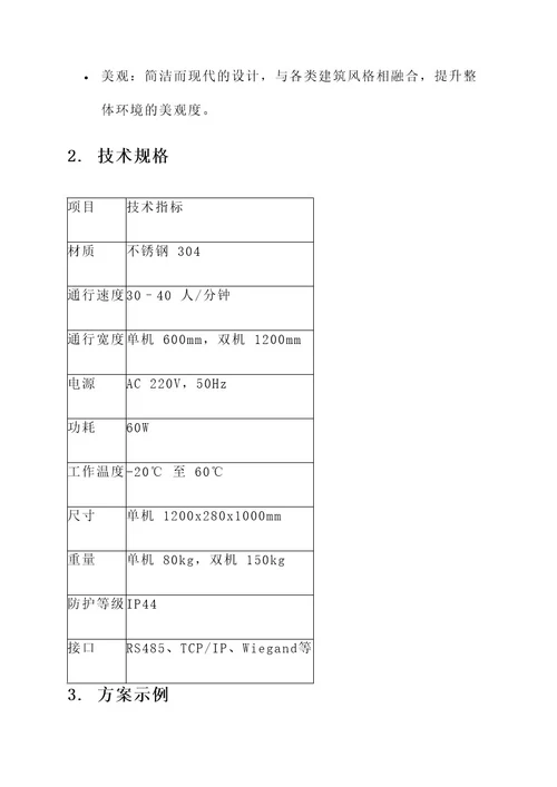 销售桥式翼闸报价方案