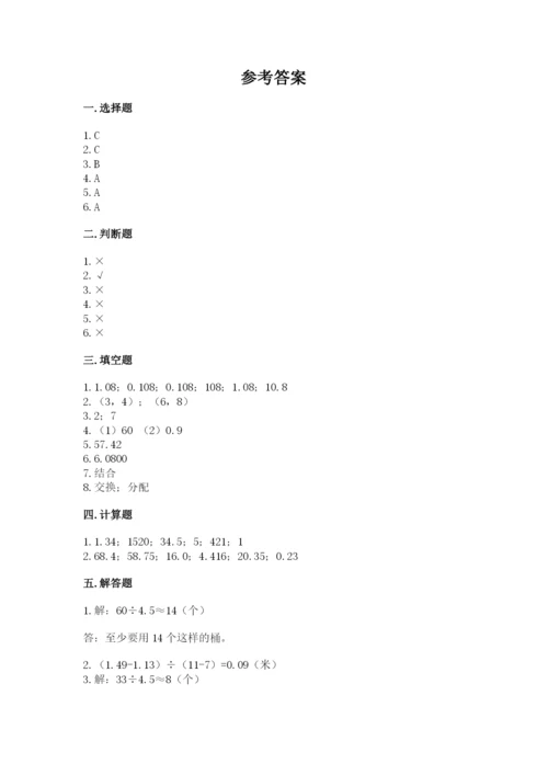 人教版数学五年级上册期中考试试卷（培优b卷）.docx