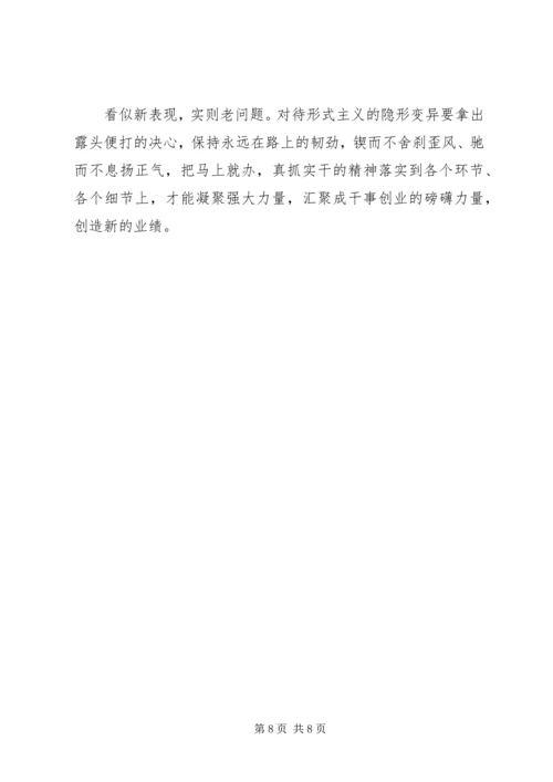 整治形式主义官僚主义典型问题心得感悟四篇.docx