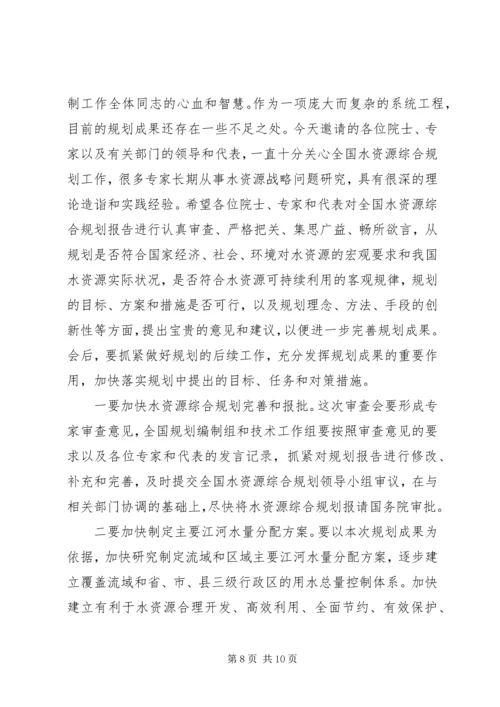 水资源综合规划会上的讲话.docx