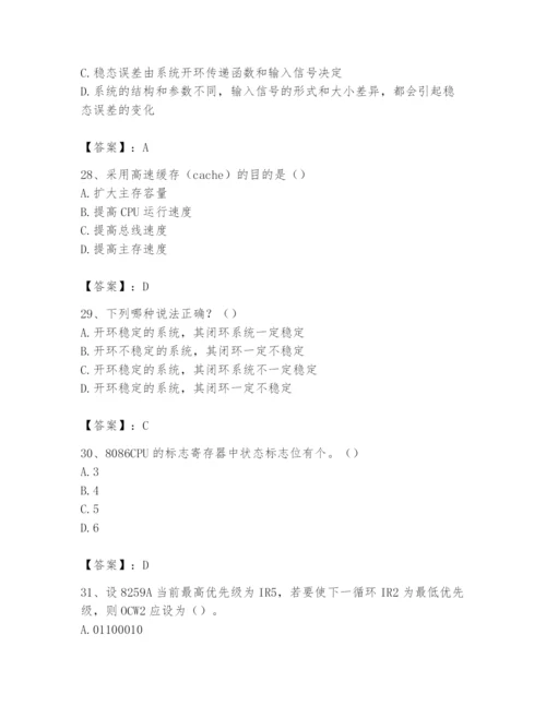 2024年国家电网招聘之自动控制类题库附完整答案【全优】.docx