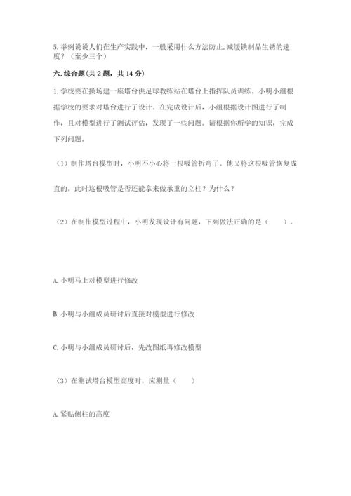 教科版六年级下册科学期末测试卷（易错题）word版.docx