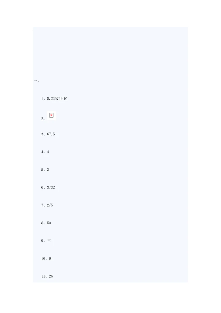 2023年小升初数学模拟试题及答案.docx