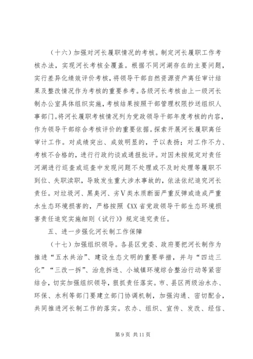 关于全面深化落实河长制进一步加强治水工作的实施意见.docx