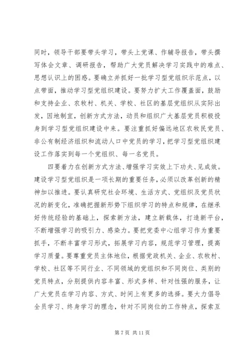 副书记在党建大会讲话.docx