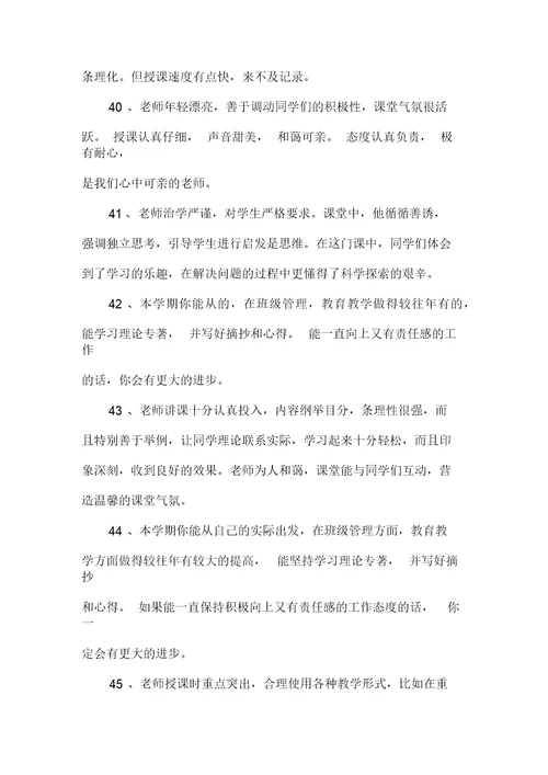 评价老师的评语说课材料