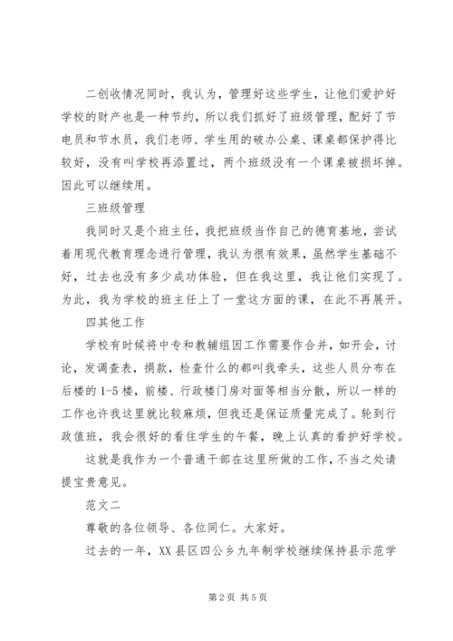 学校长双联助理职报告.docx