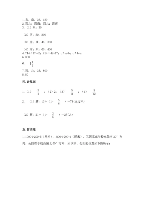 人教版六年级上册数学期中测试卷及参考答案【能力提升】.docx