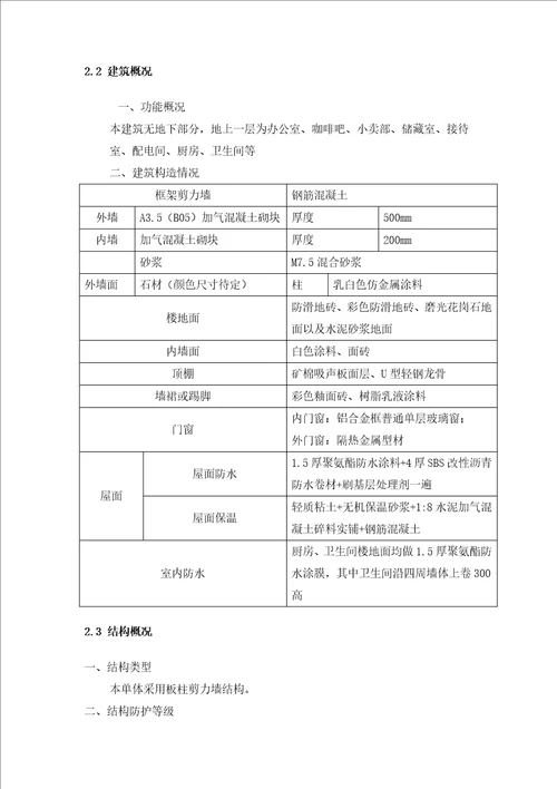 江滨路入口建筑施工组织设计