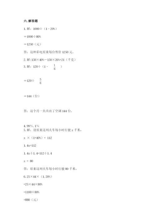 2022六年级上册数学期末考试试卷含完整答案（考点梳理）.docx
