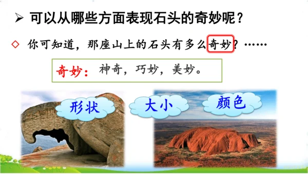 统编版语文三年级下册《语文园地七》课件