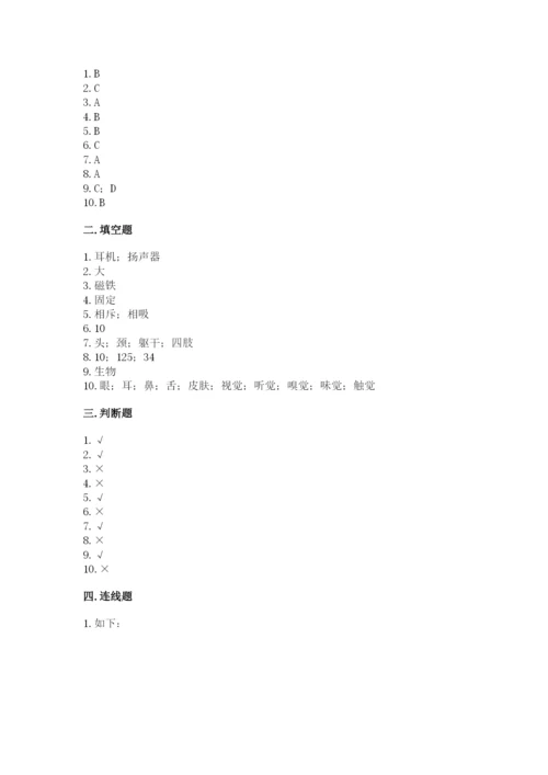 教科版二年级下册科学知识点期末测试卷附参考答案【巩固】.docx