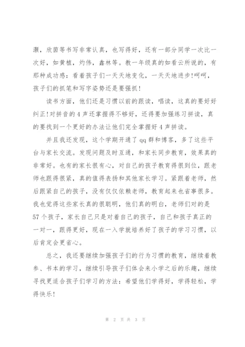 小学一年就开学工作小结.docx