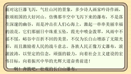 统编版语文三年级上册主题五　祖国山水 阅读与写作指导课件