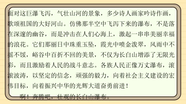 统编版语文三年级上册主题五　祖国山水 阅读与写作指导课件