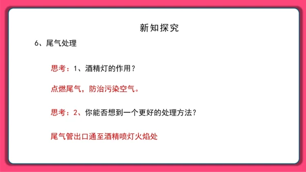 人教版 初化 九下 8.3 金属资源的利用和保护课件(共30张PPT)