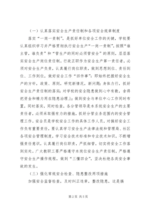 消防安全工作计划总结 (3).docx