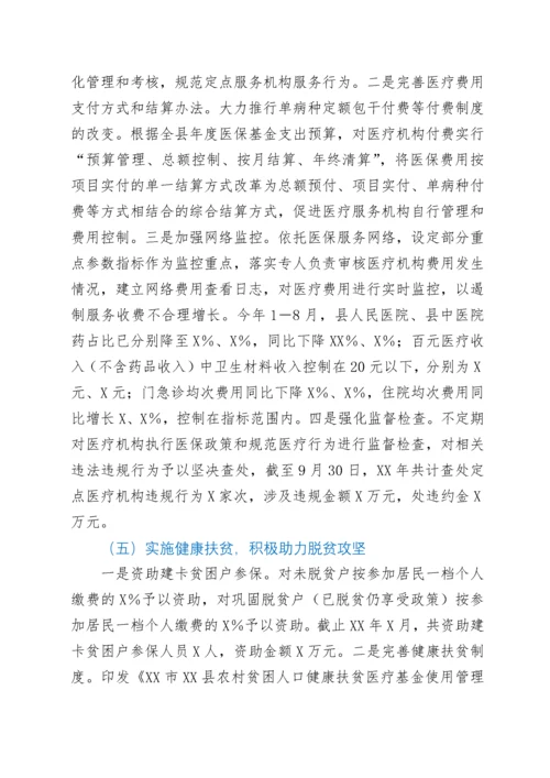 关于医保工作存在问题及建议.docx