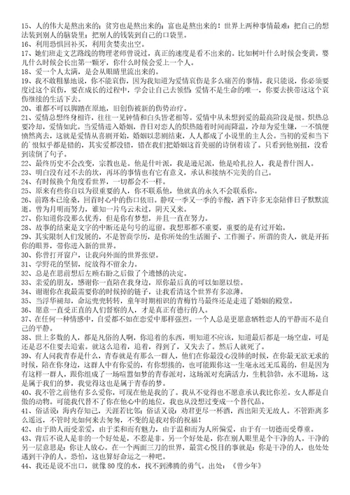 简洁的一句话经典语录摘录100条