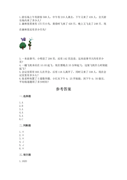 人教版三年级上册数学期中测试卷含答案（巩固）.docx