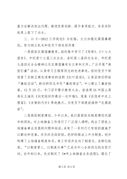 市土地储备中心机关党支部工作汇报.docx