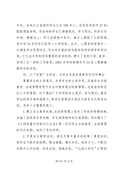 学校党组织开展思想政治工作的经验材料 (9).docx