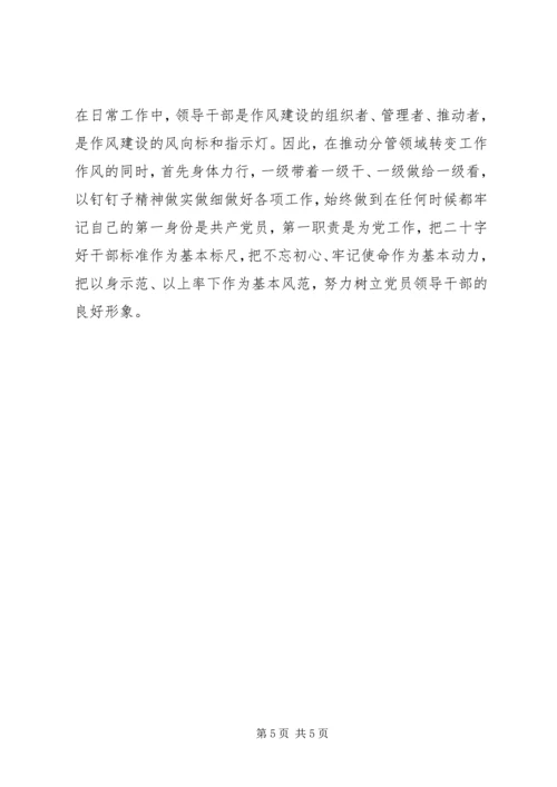 学习十九大精神“不忘初心牢记使命”发言.docx