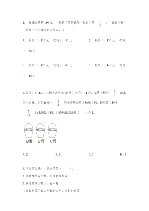 冀教版五年级下册数学第六单元 分数除法 测试卷审定版.docx