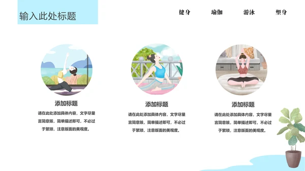 瑜悦身心瑜伽培训教学通用PPT课件模板