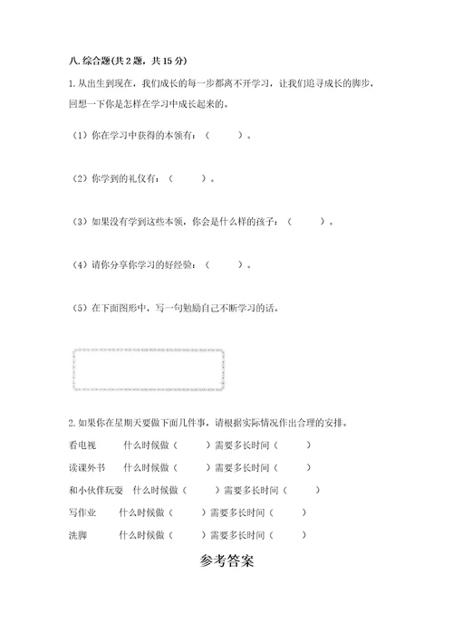 2022部编版三年级上册道德与法治期中测试卷及完整答案1套
