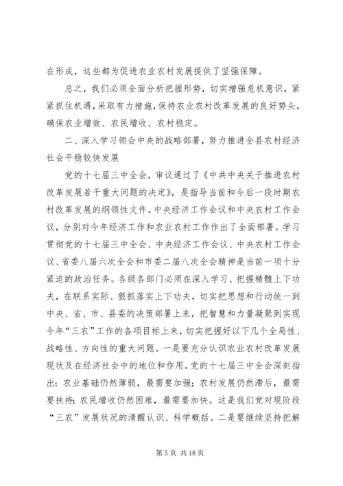 县委肖书记在县委农村工作会议上的讲话.docx