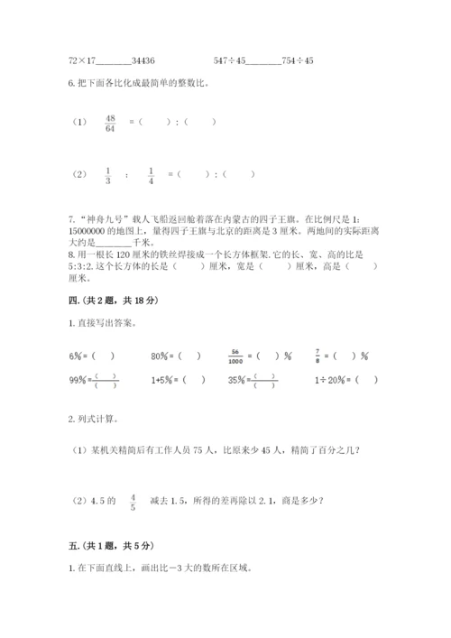 最新版贵州省贵阳市小升初数学试卷精品（综合题）.docx